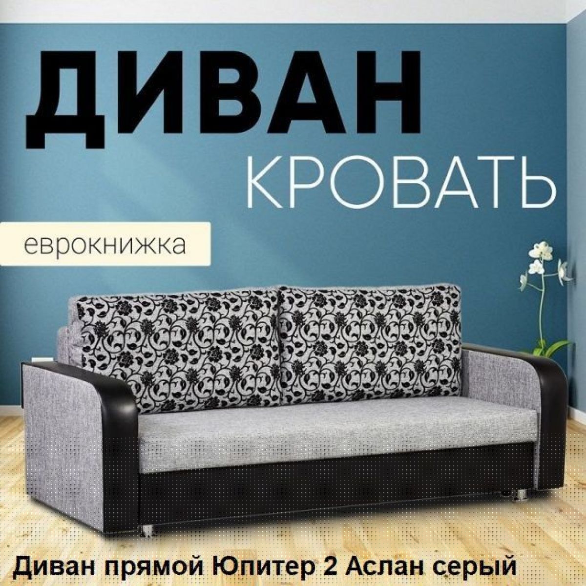 Диван прямой Юпитер 2 (Боннель) | фото 4